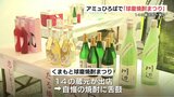 人吉・球磨の14蔵元が一堂に 「くまもと球磨焼酎まつり」開催中 熊本 | 熊本のニュース|RKK NEWS|RKK熊本放送