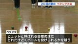 「生涯スポーツに」ペタンク大会　節目の２０回|TBS NEWS DIG