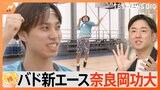 バドミントン界の新エース 奈良岡 功大選手“正確無比”な技術力を体感【ゲキ推しさん】|TBS NEWS DIG
