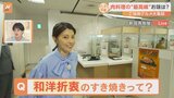 新宿髙島屋「春の美味コレクション」で味わえる“和洋折衷のすき焼き”とは?|TBS NEWS DIG