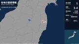 福島県で最大震度1の地震　福島県・田村市、川内村、大熊町|TBS NEWS DIG