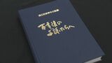 「帰還困難区域の記録誌」を取材 TUFが北日本制作者フォーラムで大賞 福島 | 福島のニュース│TUF
