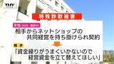 「副業DM」から「共同経営」の罠…30代女性が約441万円の被害に　県内特殊詐欺は7.3億円超…多発するSNS型投資詐欺に注意（山形）　|　山形のニュース│TUYテレビユー山形