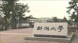 新潟大学で入試採点ミス 共通テストの得点合算せず合否判定 本来合格するはずの受験生が不合格に|TBS NEWS DIG