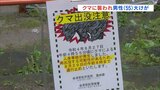 クマに襲われ55歳男性が大けが 神社参道でクマ2頭に遭遇 | 福島のニュース│TUF