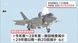 新田原基地配備のF35B 地元住民への説明会が始まる 防衛省が負担軽減策を説明 | MRTニュース | MRT宮崎放送
