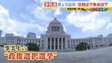 夏の参議院選挙『第一声の現場』から見える選挙戦 なぜ与党トップは神戸市? なぜ一人だけ宮崎県を選んだ?【参院選きょう公示】|TBS NEWS DIG