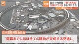 大阪・関西万博の開幕まであと20日…参加国が自前で建設するパビリオンの7割が“未完成”|TBS NEWS DIG