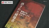 【本出版】「消された被爆者」 心の病とされた“被爆体験者”制度の不可解な実態 | 長崎のニュース | 天気 | NBC長崎放送