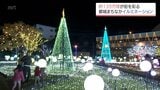 約120万球の光が夜の街を彩る 都城市の中心市街地で恒例「都城まちなかイルミネーション」|TBS NEWS DIG