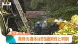 山形市土坂の空き家全焼火災　焼け跡から発見の遺体は本籍山形市の66歳男性|TBS NEWS DIG