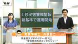 山形県の土砂災害警戒情報が新しく!より的中率が上がる!出たら逃げたほうがよい!?気象予報士が解説 | 山形のニュース│TUYテレビユー山形