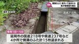 延岡市の道路で側溝のふたが相次いで盗まれる|TBS NEWS DIG
