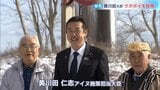 黄川田アイヌ施策担当大臣がウポポイを訪問し献花、アイヌ政策推進会議で知事や有識者と意見交換…アイヌ施策推進法は5年経過後に施行状況を検討　|　北海道のニュース｜HBC北海道放送