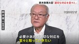 鈴木財務大臣「必要があれば適切な対応を堂々と」　歴史的な円安水準が続く外国為替市場の動きについて|TBS NEWS DIG