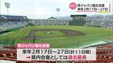侍ジャパン 宮崎強化合宿を2月17日から11日間実施 | MRTニュース | MRT宮崎放送