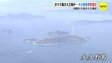 地図から消された過去　かつて毒ガス工場が… 大久野島で慰霊式　広島|TBS NEWS DIG