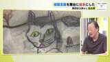 被爆建物「旧被服支廠」を舞台に絵本にした 黒田征太郎さん|TBS NEWS DIG