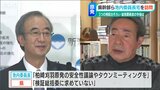 福島第一原発事故「3つの検証」総括は…　新潟県幹部が委員長と会談　柏崎刈羽原発再稼働の“判断材料”|TBS NEWS DIG