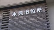 能登半島地震で「災害関連死」認定 がん治療の60代女性、受診遅れで2月に死亡 富山・氷見市 | 富山のニュース|天気・防災|チューリップテレビ