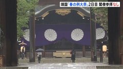 靖国神社「春の例大祭」　2日目 閣僚参拝なし| TBS CROSS DIG with Bloomberg