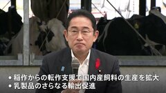 岸田総理　飼料高騰の酪農業や花粉症対策めぐり「緊急に取り組む」| TBS CROSS DIG with Bloomberg