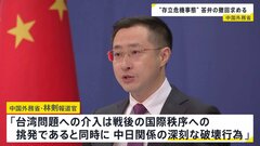 「台湾問題への介入は中日関係の深刻な破壊行為」中国　高市総理の「存立危機事態」答弁の撤回求める| TBS CROSS DIG with Bloomberg