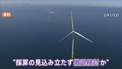 山形県の洋上風力発電事業からイギリスの石油大手BPが撤退検討 インフレ影響のコスト増加が理由か| TBS CROSS DIG with Bloomberg