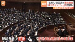 政治資金規正法改正案が衆院通過　「生煮え」の改正案で実効性のある政治改革となるか| TBS CROSS DIG with Bloomberg