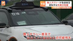 中国・無人タクシー“快適”で“安い”急速普及　運転手は失業の危機 数百万人が雇用失う可能性も| TBS CROSS DIG with Bloomberg