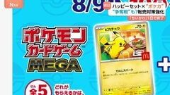 ポケカ×ハッピーセットのコラボ　日本マクドナルドは転売対策強化　あす9日から3日間限定「ポケモンカード」配布| TBS CROSS DIG with Bloomberg