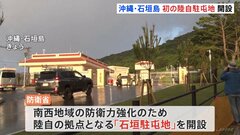 地対艦ミサイルなど配備　陸自石垣駐屯地開設で「空白地域」解消へ| TBS CROSS DIG with Bloomberg