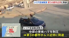 シリア反体制派、第3の都市近郊に到達　アラブ諸国はアサド大統領に亡命政府促す| TBS CROSS DIG with Bloomberg