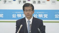 公明・石井代表「新しい体制構築も含め党内で相談をしていきたい」| TBS CROSS DIG with Bloomberg