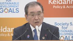 年収の壁対策「106万円の壁」年収要件の撤廃方針を評価　「103万円の壁」は「問題提起を評価したい」経団連会長| TBS CROSS DIG with Bloomberg