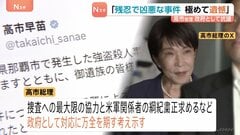 ​高市総理「極めて残忍で凶悪な事件」茂木外務大臣はグラス駐日大使に強く抗議　那覇ホテル強盗殺人事件で米兵逮捕を受け| TBS CROSS DIG with Bloomberg