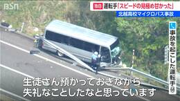 【独自】事故起こした男性運転手「スピードの見極め甘かった」　磐越道バス死傷事故　過失運転致死傷容疑で逮捕へ|TBS NEWS DIG