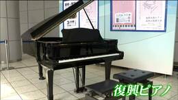 震災の津波から復活した“復興ピアノ”　仙台空港でお披露目|TBS NEWS DIG