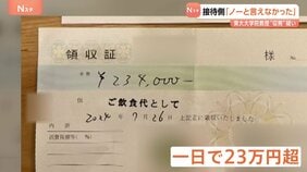 「ノーと言えなかった」接待行っていたとされる化粧品協会側 東大大学院教授収賄事件　性風俗店で23万円超利用した領収書も　警視庁|TBS NEWS DIG