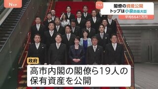 高市内閣　閣僚の平均資産は約6641万円　トップは小泉防衛大臣 2億7248万円で妻・滝川クリステルさん名義　高市総理は3206万円| TBS CROSS DIG with Bloomberg
