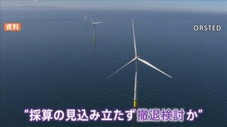 山形県の洋上風力発電事業からイギリスの石油大手BPが撤退検討 インフレ影響のコスト増加が理由か| TBS CROSS DIG with Bloomberg