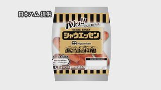 日本ハム「シャウエッセン」や「彩りキッチン ロースハム」など220品目を値上げ　8月から順次| TBS CROSS DIG with Bloomberg