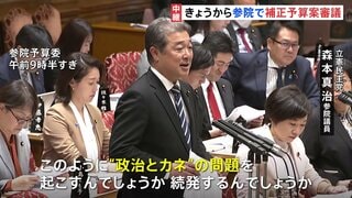 参院で補正予算審議はじまる　野党側「なぜ自民党だけ政治とカネの問題が続発するのか」高市総理を追及　企業・団体献金の規制強化の意義を強調| TBS CROSS DIG with Bloomberg