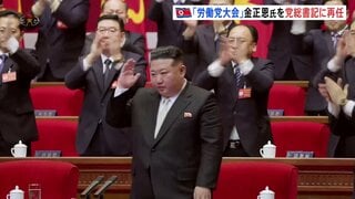 金正恩氏を最高指導者の「総書記」に再任　再任理由は「核と経済」| TBS CROSS DIG with Bloomberg