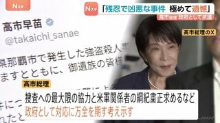 ​高市総理「極めて残忍で凶悪な事件」茂木外務大臣はグラス駐日大使に強く抗議　那覇ホテル強盗殺人事件で米兵逮捕を受け| TBS CROSS DIG with Bloomberg