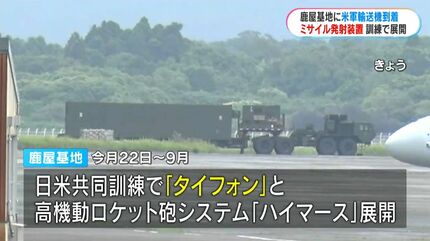 鹿屋基地に米軍輸送機が飛来 長距離ミサイル発射装置「タイフォン
