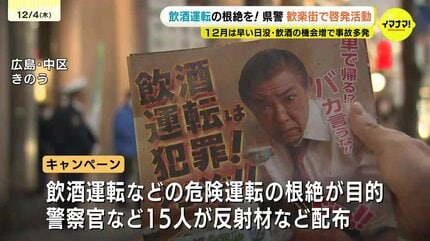 飲酒したら絶対に車の運転をしないで」 警察が飲酒運転など危険運転
