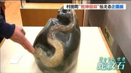 丸石神 呪物 民間信仰 民俗資料 山梨 ミシャグジ 蛇神 屋内神 ネズミ退治でヘビも重宝されていた」蛇神が信仰されたワケは『養蚕