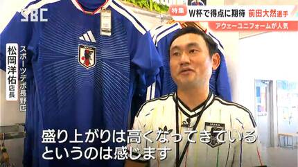 サッカーワールドカップが開幕！長野県内でも盛り上がり見せる