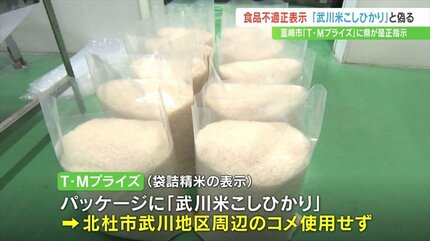 パッケージに「武川米こしひかり」 実際は使わずに6t以上販売 卸販売